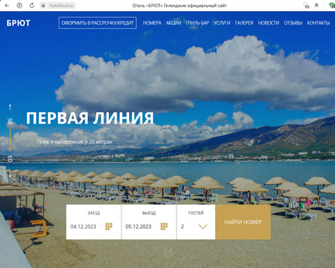 Геленджик отель БРЮТ