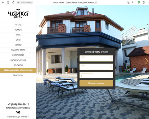 Геленджик отель Чайка