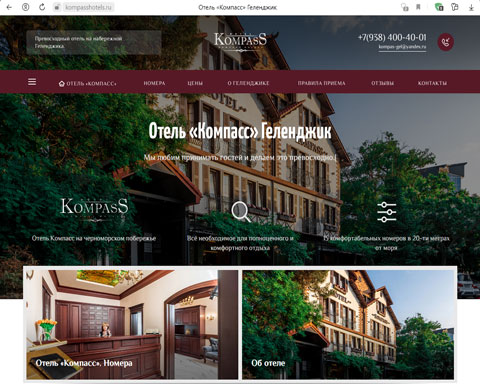 Геленджик отель Компасс