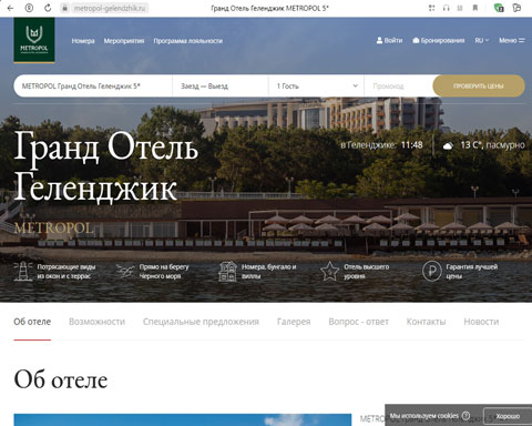 Геленджик отель METROPOL Гранд Отель Геленджик