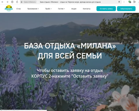 Сайт - Кабардинка база отдыха Милана (корпус № 1) Кабардинка база отдыха Милана (корпус № 1)