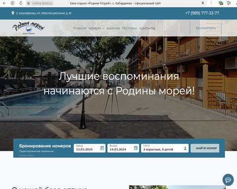 Сайт - Кабардинка база отдыха Родина морей Кабардинка база отдыха Родина морей