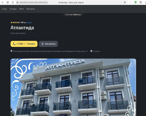 Сайт - Кабардинка дом отдыха Атлантида Кабардинка дом отдыха Атлантида