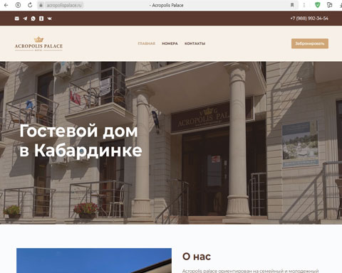 Сайт - Кабардинка гостевой дом Acropolis Palace Кабардинка гостевой дом Acropolis Palace