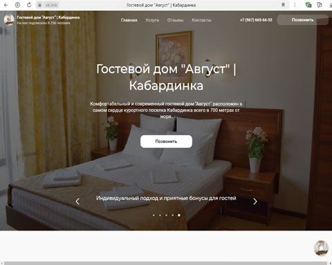 Сайт - Кабардинка гостевой дом Август (основной корпус) Кабардинка гостевой дом Август (основной корпус)