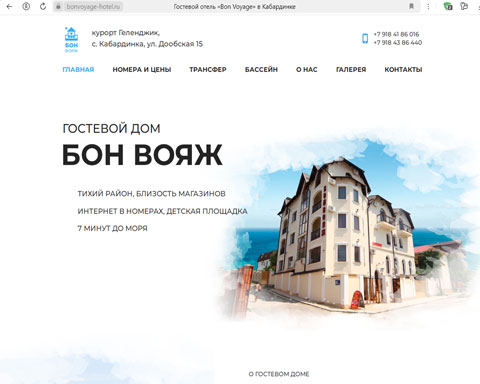 Сайт - Кабардинка гостевой дом БОН ВОЯЖ Кабардинка гостевой дом БОН ВОЯЖ