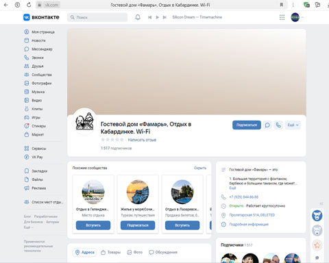 Страница ВКонтакте - Кабардинка гостевой дом Фамарь Кабардинка гостевой дом Фамарь