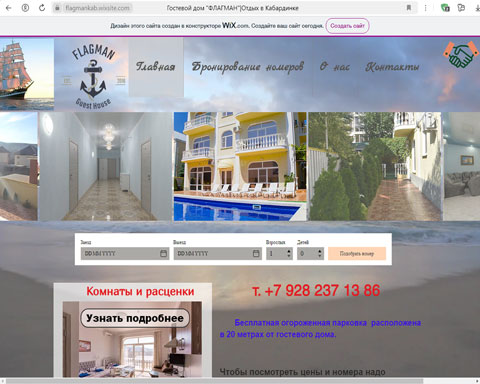 Сайт - Кабардинка гостевой дом Флагман Кабардинка гостевой дом Флагман
