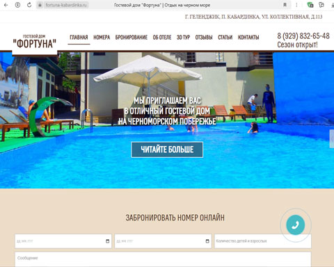 Сайт - Кабардинка гостевой дом Фортуна Кабардинка гостевой дом Фортуна