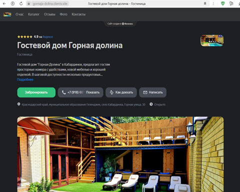 Сайт - Кабардинка гостевой дом Горная долина Кабардинка гостевой дом Горная долина