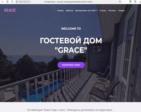 Сайт - Кабардинка гостевой дом Grace Кабардинка гостевой дом Grace
