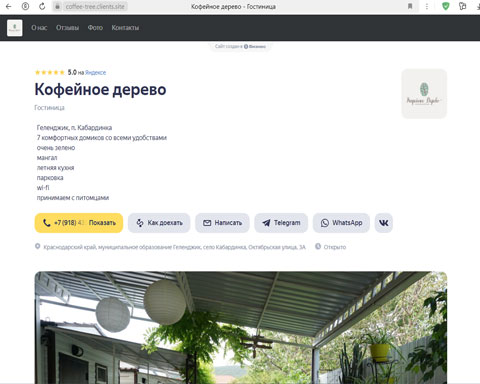 Сайт - Кабардинка гостевой дом Кофейное дерево Кабардинка гостевой дом Кофейное дерево