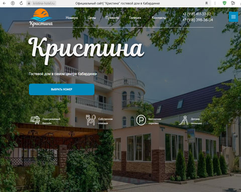 Сайт - Кабардинка гостевой дом Кристина Кабардинка гостевой дом Кристина