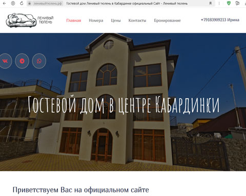 Сайт - Кабардинка гостевой дом Ленивый тюлень Кабардинка гостевой дом Ленивый тюлень