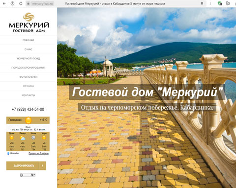 Сайт - Кабардинка гостевой дом Меркурий Кабардинка гостевой дом Меркурий
