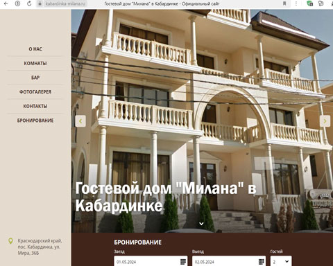 Сайт - Кабардинка гостевой дом Милана Кабардинка гостевой дом Милана