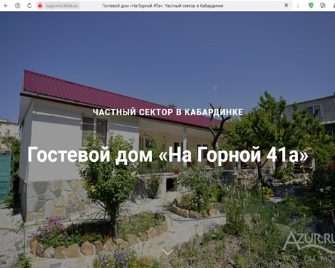 Сайт - Кабардинка гостевой дом На Горной 41а Кабардинка гостевой дом На Горной 41а