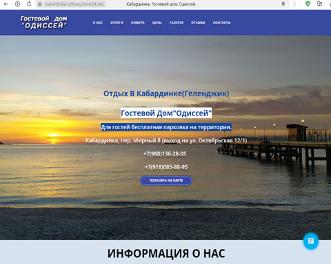 Сайт - Кабардинка гостевой дом Одиссей Кабардинка гостевой дом Одиссей