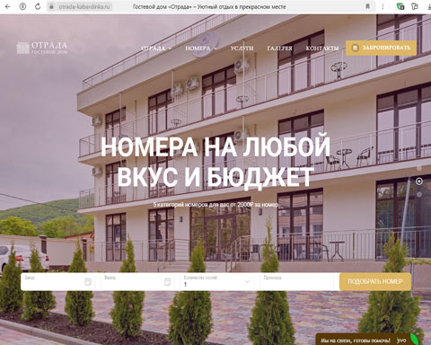Сайт - Кабардинка гостевой дом Отрада Кабардинка гостевой дом Отрада