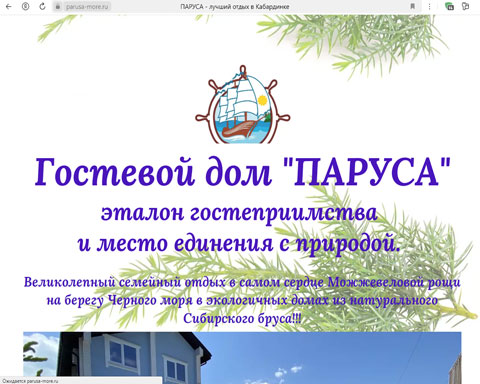 Сайт - Кабардинка гостевой дом Паруса Кабардинка гостевой дом Паруса
