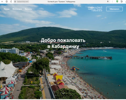 Сайт - Кабардинка гостевой дом Прованс Кабардинка гостевой дом Прованс