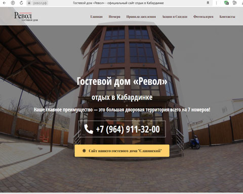Сайт - Кабардинка гостевой дом Револ Кабардинка гостевой дом Револ
