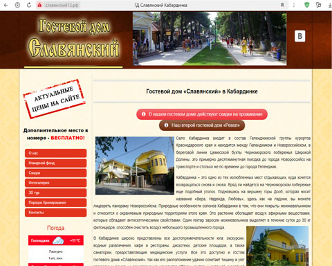 Сайт - Кабардинка гостевой дом Славянский Кабардинка гостевой дом Славянский