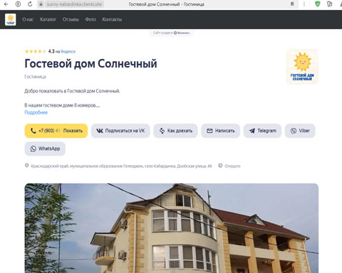 Сайт - Кабардинка гостевой дом Солнечный Кабардинка гостевой дом Солнечный