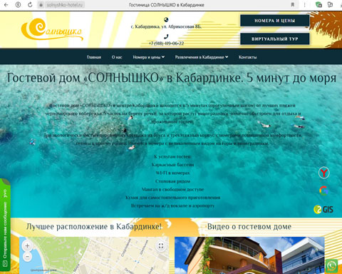 Сайт - Кабардинка гостевой дом Солнышко Кабардинка гостевой дом Солнышко