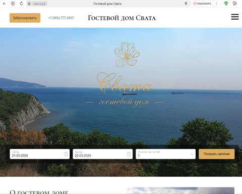 Сайт - Кабардинка гостевой дом Свата Кабардинка гостевой дом Свата