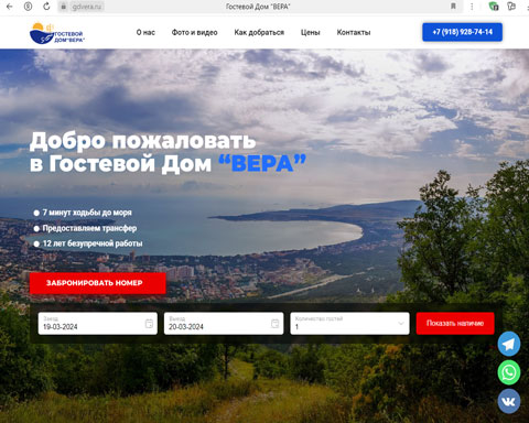 Сайт - Кабардинка гостевой дом ВЕРА Кабардинка гостевой дом ВЕРА