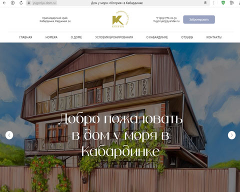 Сайт - Кабардинка гостевой дом Югория Кабардинка гостевой дом Югория