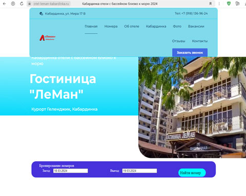 Сайт - Кабардинка гостиница ЛеМан Кабардинка гостиница ЛеМан