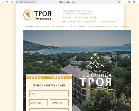 Сайт - Кабардинка гостиница ТРОЯ Кабардинка гостиница ТРОЯ