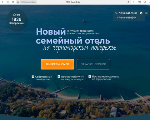 Сайт - Кабардинка отель 1836 Кабардинка отель 1836