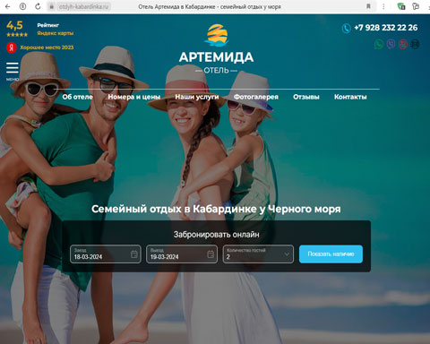 Сайт - Кабардинка отель Артемида Кабардинка отель Артемида
