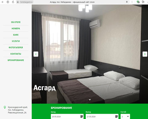 Сайт - Кабардинка отель Асгард Кабардинка отель Асгард