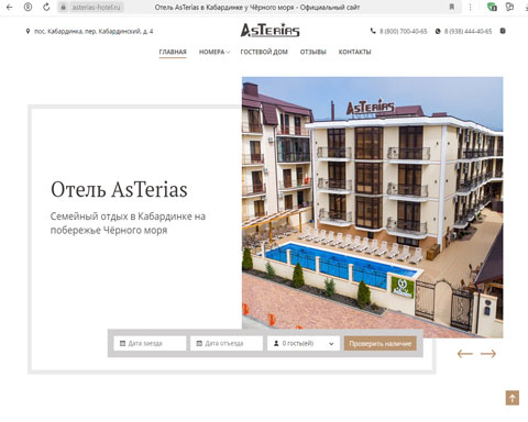 Сайт - Кабардинка отель AsTerias Кабардинка отель AsTerias
