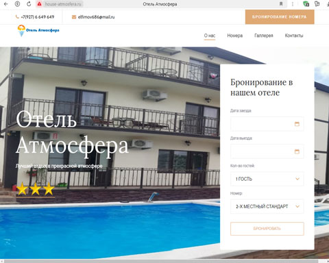 Сайт - Кабардинка отель Атмосфера Кабардинка отель Атмосфера