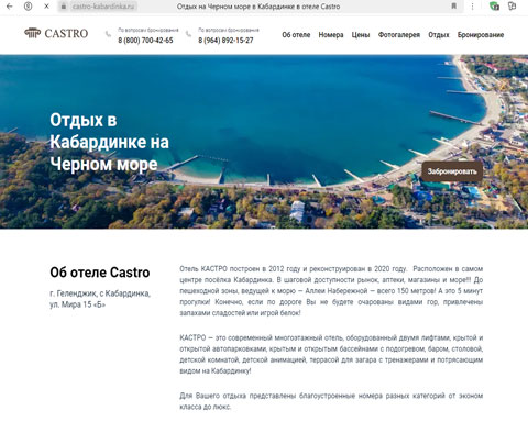Сайт - Кабардинка отель КАСТРО Кабардинка отель КАСТРО