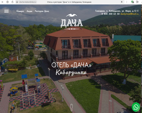 Сайт - Кабардинка отель Дача Кабардинка отель Дача