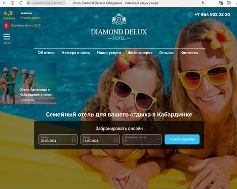 Сайт - Кабардинка отель Diamond Delux Кабардинка отель Diamond Delux