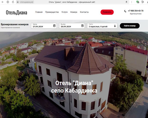 Сайт - Кабардинка отель Диана Кабардинка отель Диана