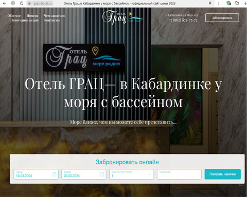 Сайт - Кабардинка отель ГРАЦ Кабардинка отель ГРАЦ