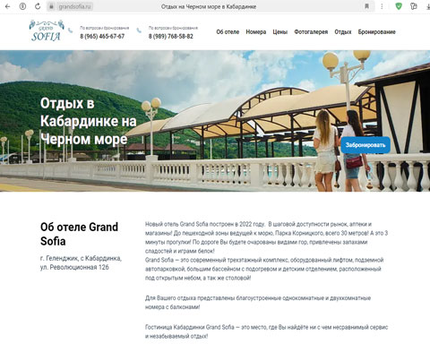 Сайт - Кабардинка отель Grand Sofia Кабардинка отель Grand Sofia