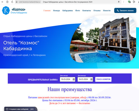 Сайт - Кабардинка отель Козмос Кабардинка отель Козмос