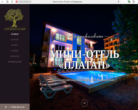 Сайт - Кабардинка мини-отель Платан Кабардинка мини-отель Платан