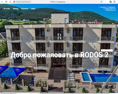 Сайт - Кабардинка отель RODOS 2 Кабардинка отель RODOS 2