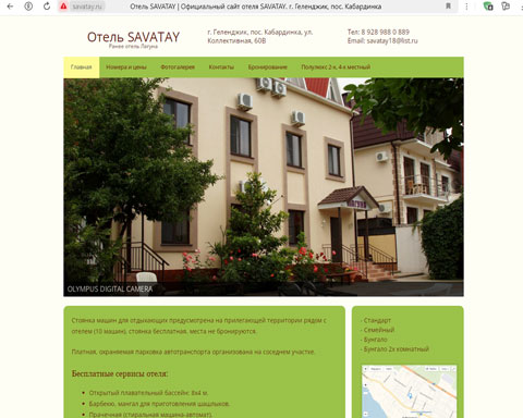 Сайт - Кабардинка отель SAVATAY Кабардинка отель SAVATAY