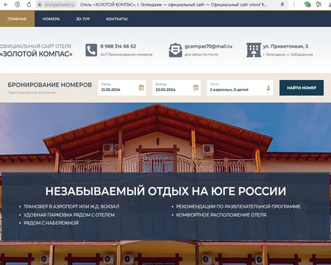 Сайт - Кабардинка отель ЗОЛОТОЙ КОМПАС Кабардинка отель ЗОЛОТОЙ КОМПАС